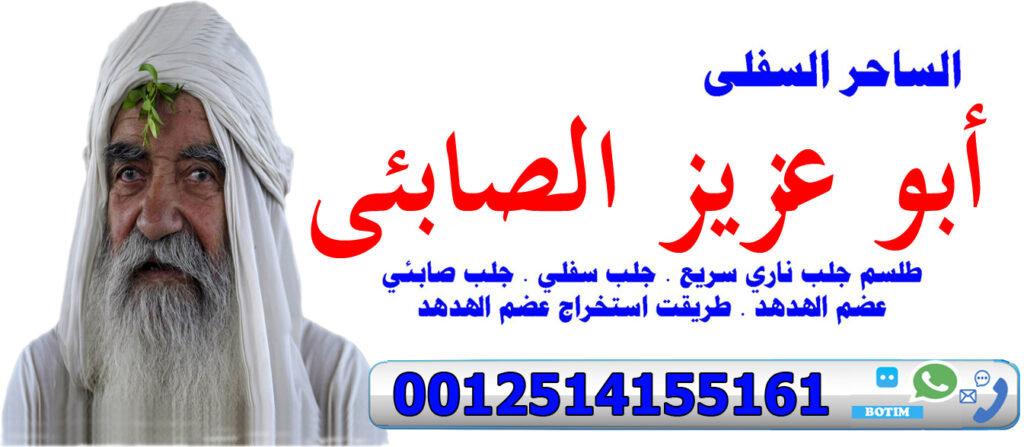 الساحر السفلي ابو عزيز الصابئي الساحر السفلي ابو عزيز الصابئي