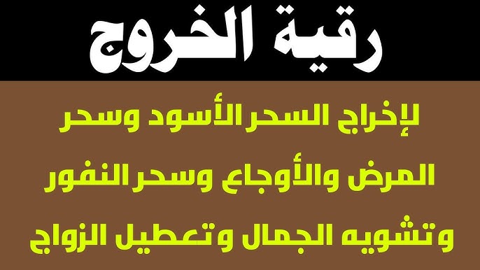 ما هو دعاء الشفاء الروحي؟